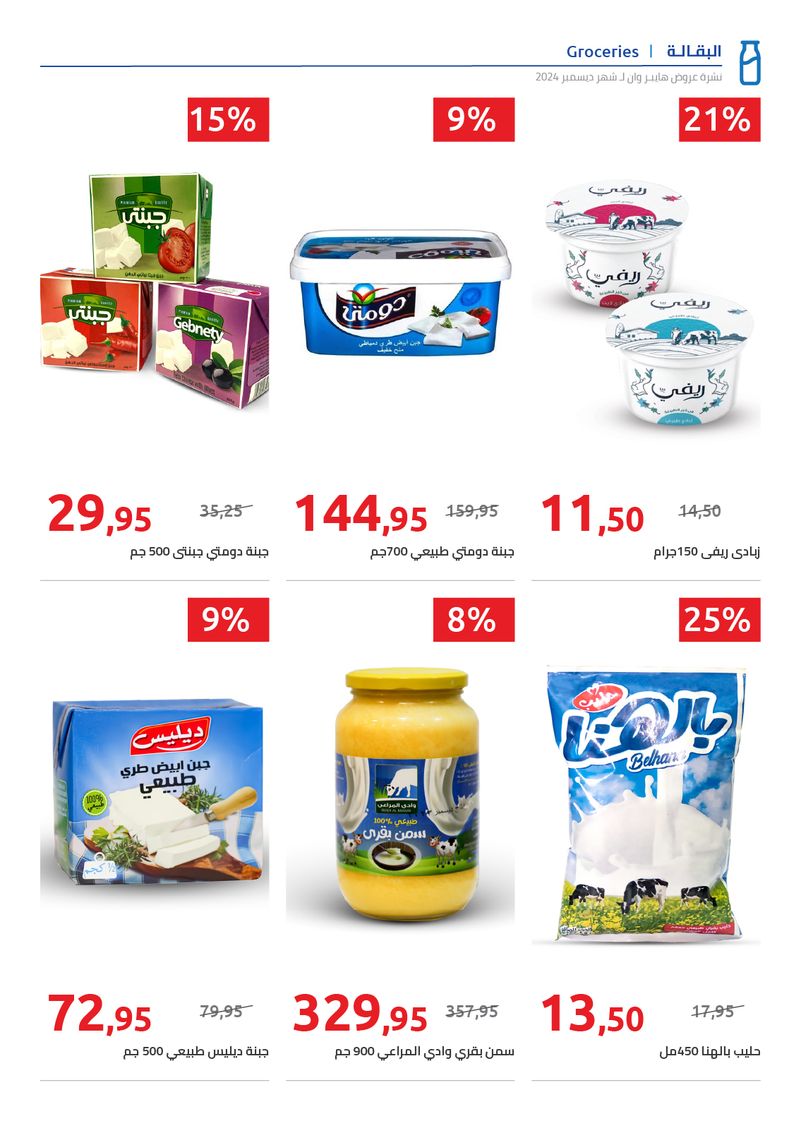 hyper-one offers from 25dec to 5jan 2025 عروض هايبر وان من 25 ديسمبر حتى 5 يناير 2025 صفحة رقم 35